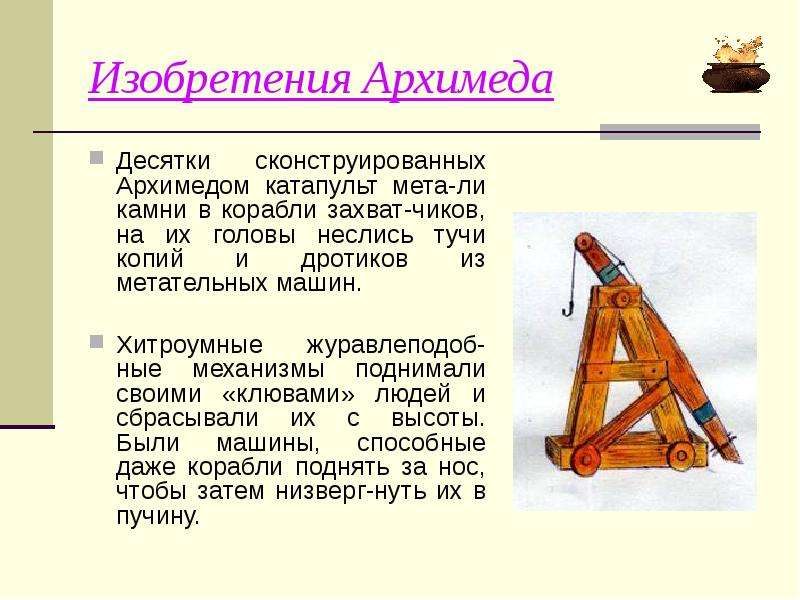 Изобретение простых механизмов история открытий проект