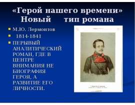 Стихотворение «Дума» 1838 год