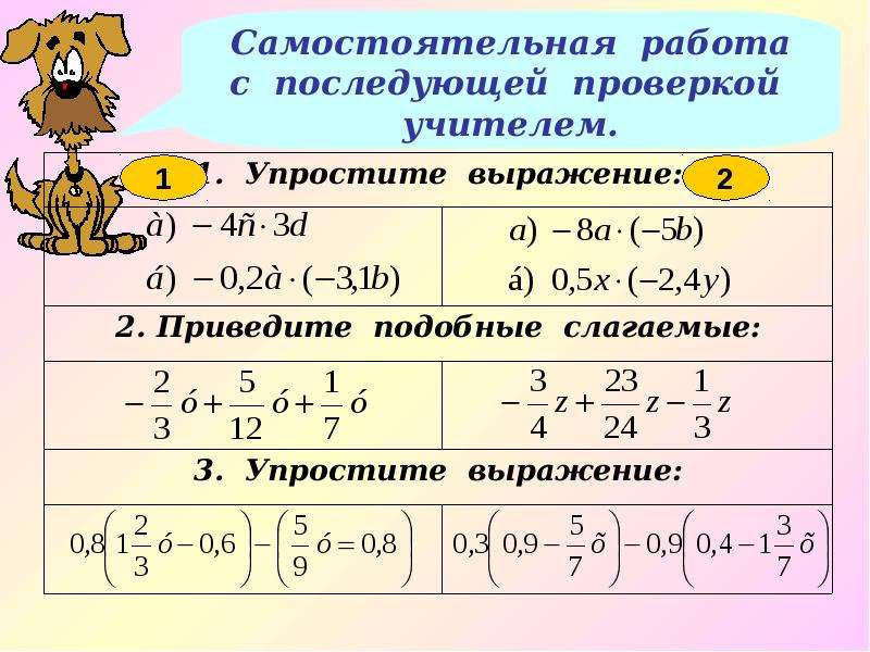 Подобные слагаемые 6 класс примеры с ответами образцы