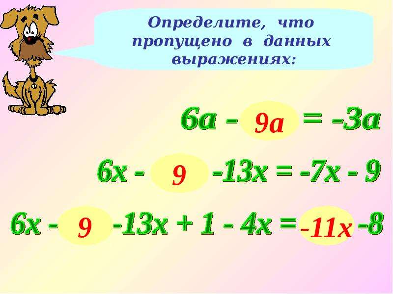 Презентация по математике 6 класс подобные слагаемые