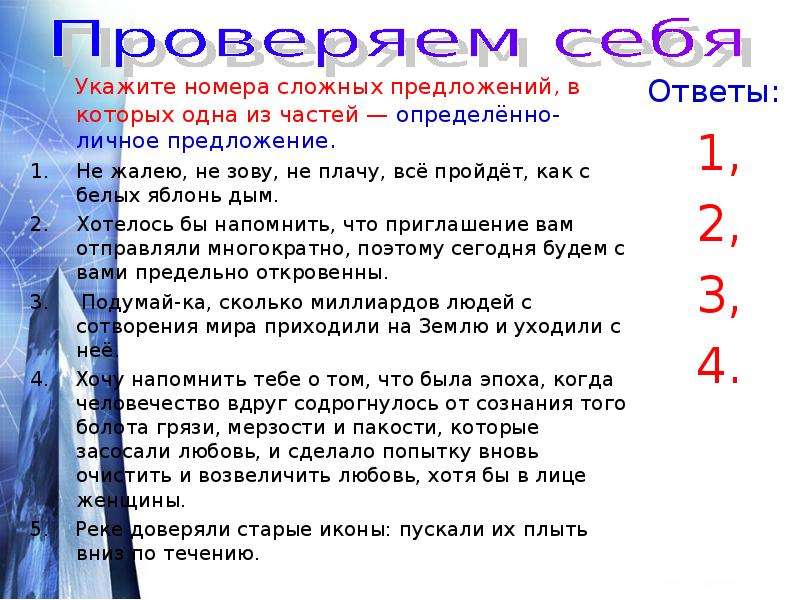 В 3 укажите номера сложных предложений. Абонент сложное предложение. Жалеть предложение. Укажите вариант ответа в котором все предложения обобщённо личные. Не жалею, не зову, не плачу Тип односоставного предложения искать.