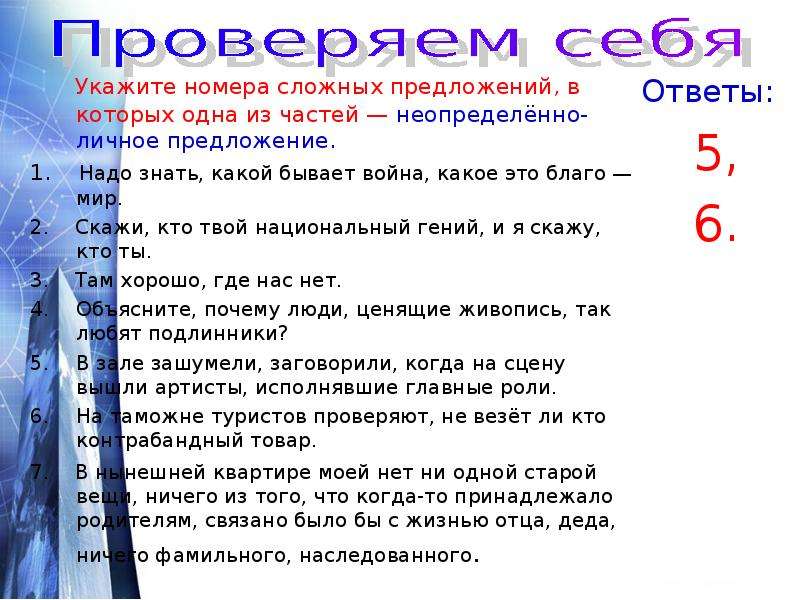 Укажите номера сложных предложений. Укажите номера сложного предложений смотри предложения.