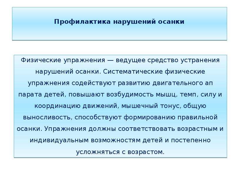 Ведущее средство. Действенность планомерного физического устранения.