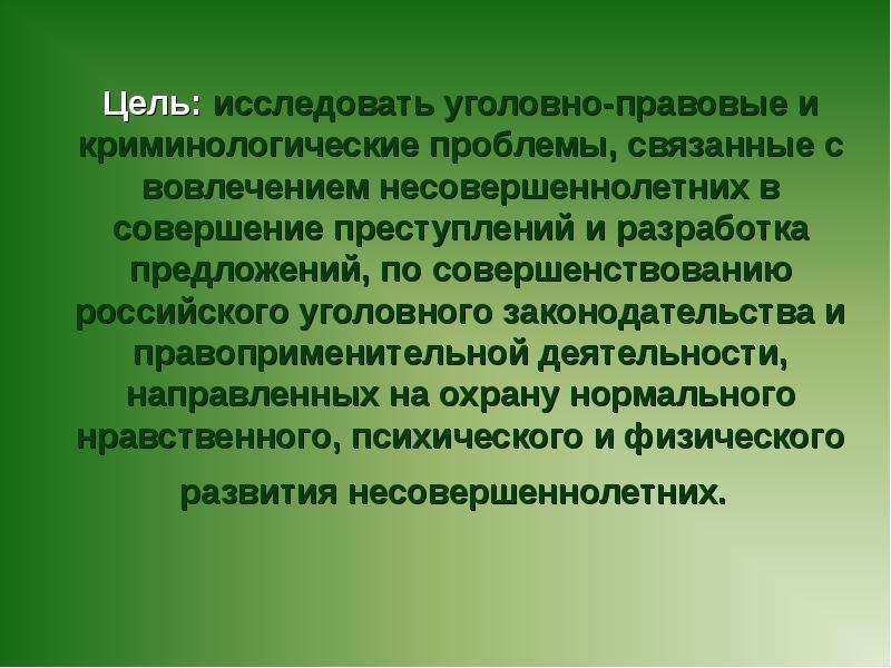 Причины преступлений несовершеннолетних проект