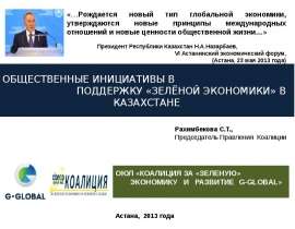 Приветствие Коалиции!