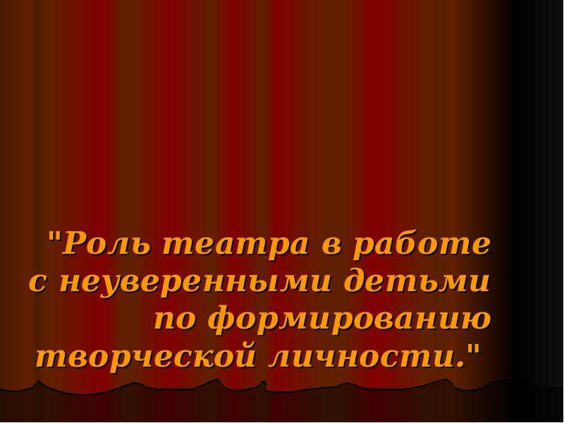 Роли в театре. Функции театра. Социальные роли в театре. Роль театра в жизни общества. Презентация роль театра в воспитании детей.