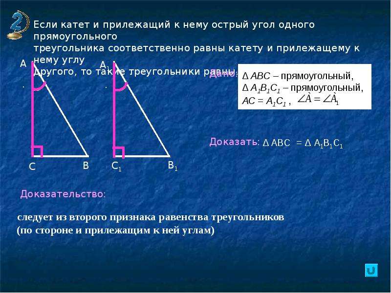 Геометрия 7 класс прямоугольные треугольники презентация