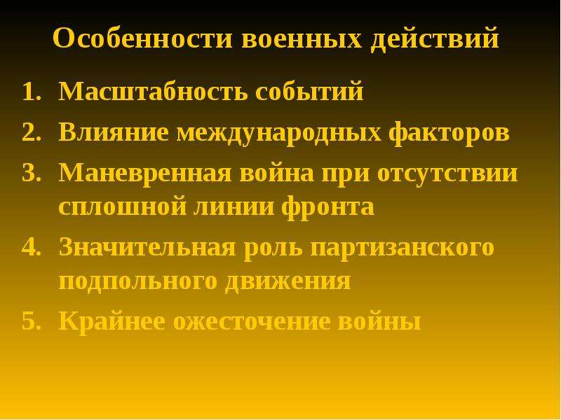 В чем состояла специфика войн. Особенности военных действии. Особенности боевых действий 1917. Особенности войны. Особенности военных действий в 1917 году.