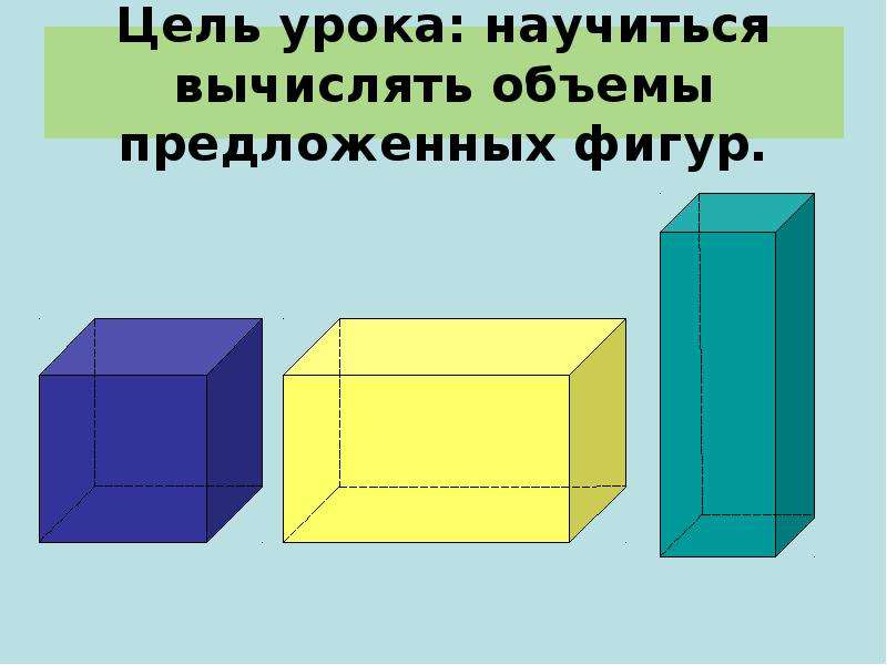 Объемный прямоугольный параллелепипед. Форма прямоугольного параллелепипеда. Прямоугольный параллелепипед фото. Прямоугольный параллелепипед вид сверху. Боковые стенки прямоугольного параллелепипеда.