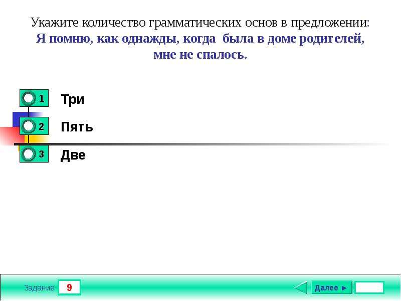 Сколько грамматических основ в предложении они пели танцевали и рисовали