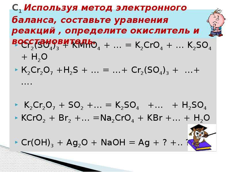 Используя метод электронного баланса составьте уравнение реакции соответствующие схемам превращений