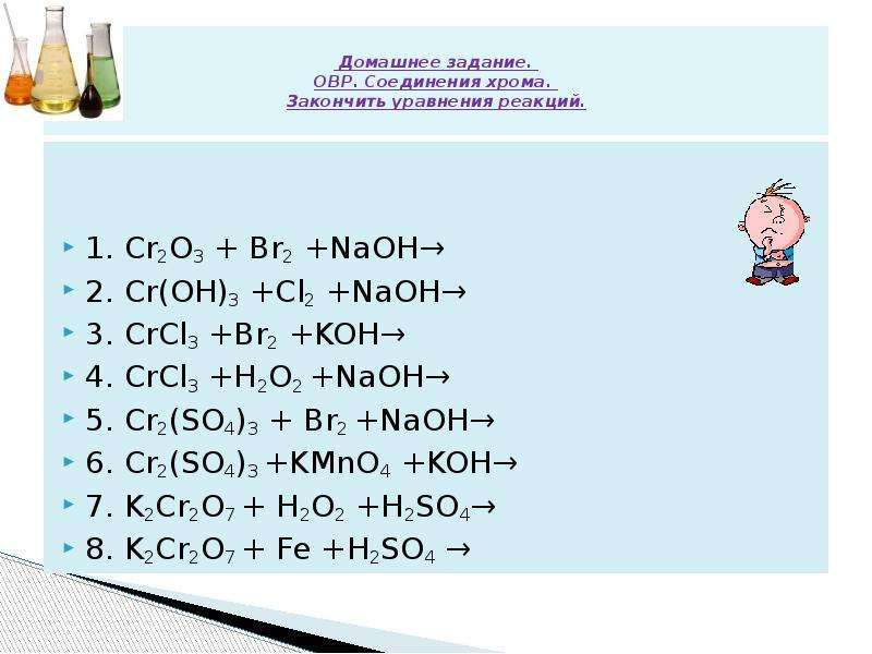 Закончить уравнения реакций схемы которых h2o so2