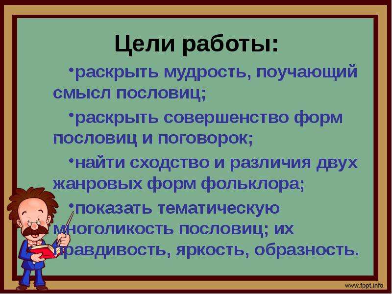 Английские и русские пословицы и поговорки сходства и различия презентация