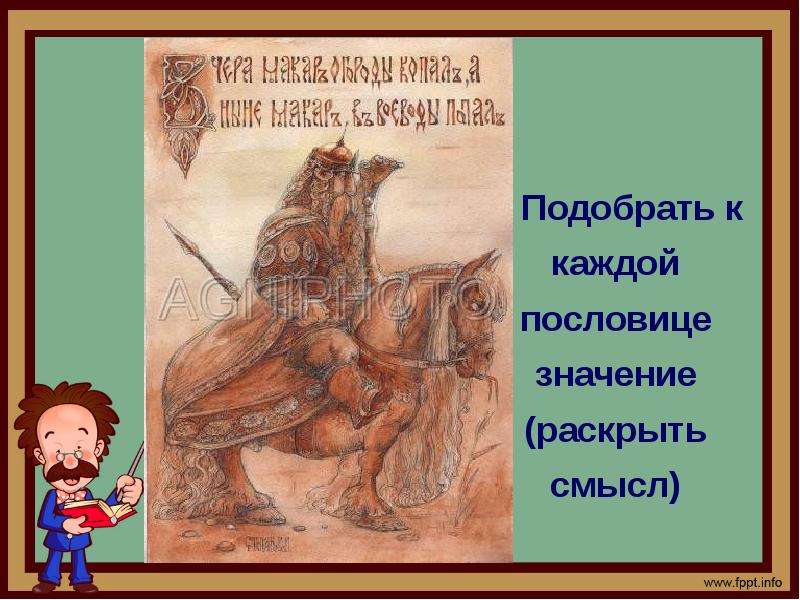 Как вы понимаете смысл пословицы. Пословицы с раскрытием смысла. Пословицы с раскрытым смыслом. Пословицы для раскрытия их смысла. Раскройте смысл пословиц.