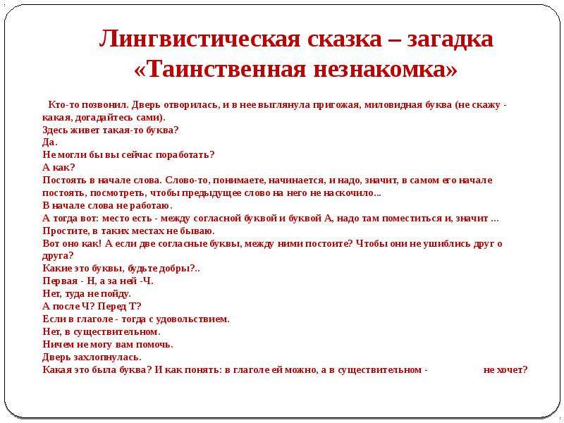 Алгоритм создания лингвистической сказки проект по русскому языку 7 класс