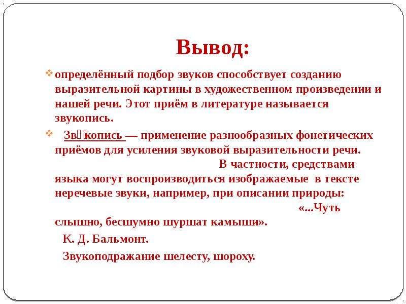 Звукопись средство выразительности. Приемы звукописи. Звукопись в поэзии. Роль звукописи.