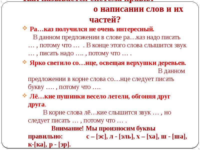 Ра текст. Потому что как пишется. Как пишется потому шта. Как пишется потому что в предложении. Как пишется слово потомушто.