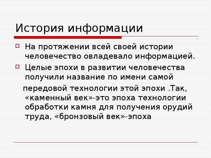 Что такое сведения. История информации. Передовая информация как таких называют. Экспрессование это в истории. Уеруилль это в истории.