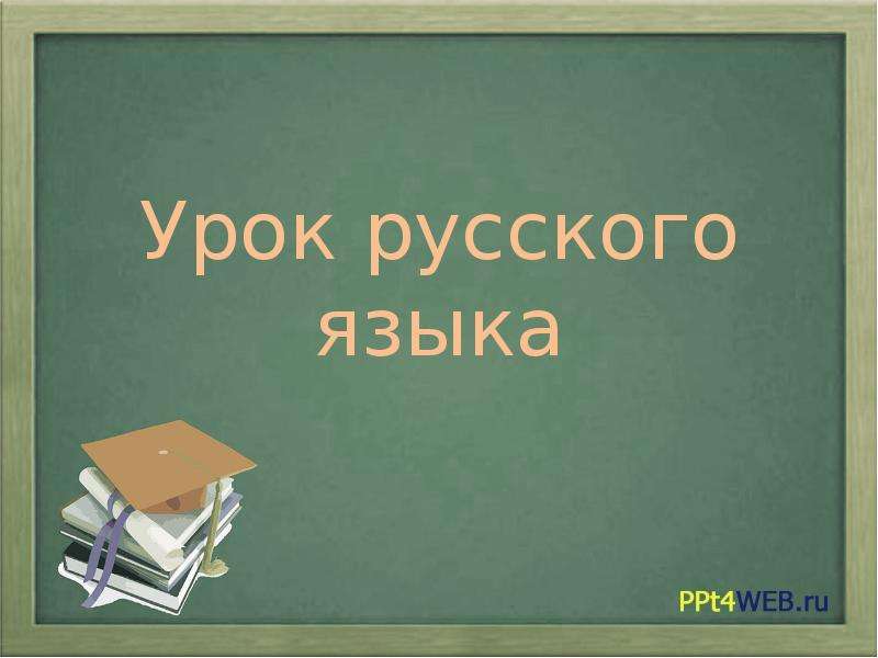 Картинки слова для презентации