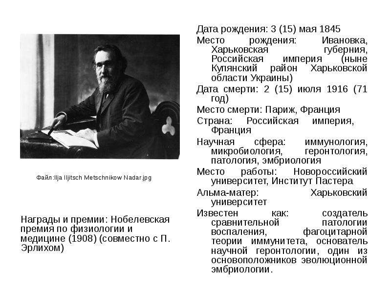Дата рождения: 3 (15) мая 1845 Дата рождения: 3 (15) мая 1845 Место рождения: Ивановка, Харьковская