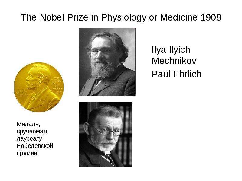 The Nobel Prize in Physiology or Medicine 1908 Ilya Ilyich Mechnikov Paul Ehrlich