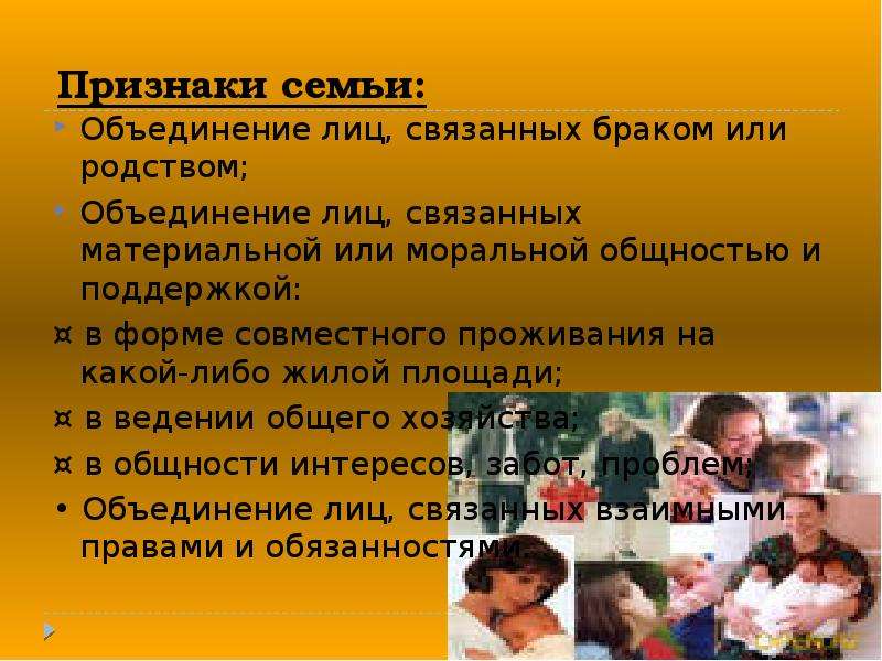 Социальные признаки семьи. Признаки семьи. Семья и брак презентация. Презентация на тему брак. Брак для презентации.