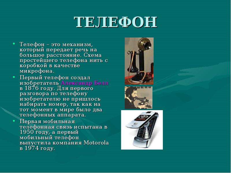 Проект для телефона