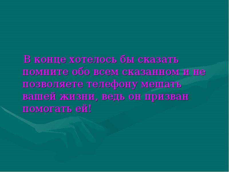 Китай друг или враг. Мобильный телефон друг или враг. Друг или враг. Презентация на тему телефон друг или враг. Телефон друг или враг проект.