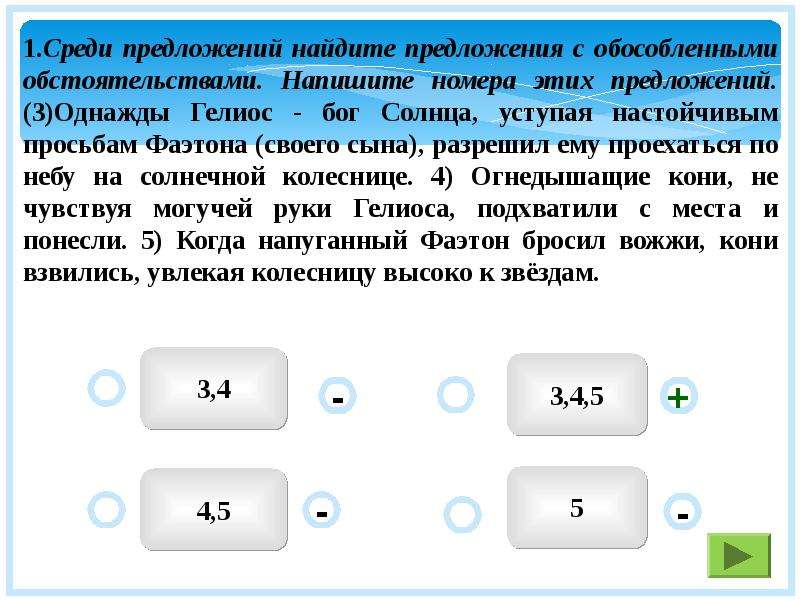 По данным схемам составьте и запишите предложения с обособленными обстоятельствами