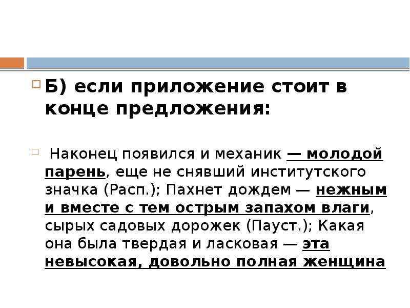 Однако в конце. Приложение в конце предложения. Если приложение стоит в конце предложения. Приложение в конце предложения знак препинания. Приложение стоящее в конце предложения.