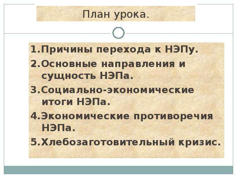 Политика план. НЭП план. Причины принятия НЭПА. Причины и итоги перехода к НЭПУ. Причины перехода к НЭПУ сущность НЭПА.