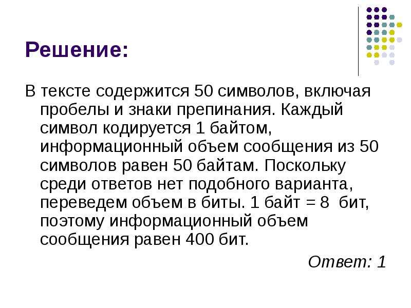 Сообщения содержат символы. Текст 50 символов. Что содержится в тексте. Знак содержится. Символьное равно ответ 1.