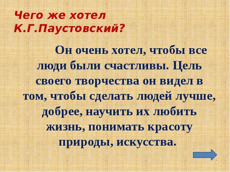 Презентация паустовский стальное колечко презентация 3 класс