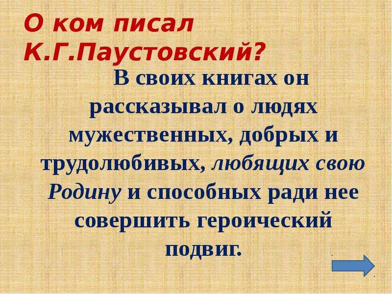 Презентация паустовский стальное колечко презентация 3 класс