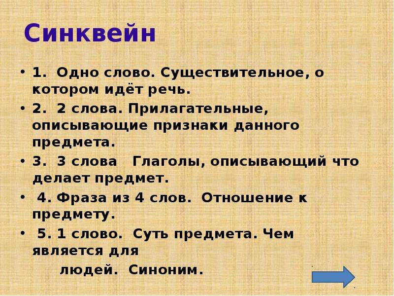 Название о котором идет речь. Синквейн существительное. Синквейн предмет. Синквейн 1 существительное. Синквейн к слову существительное.