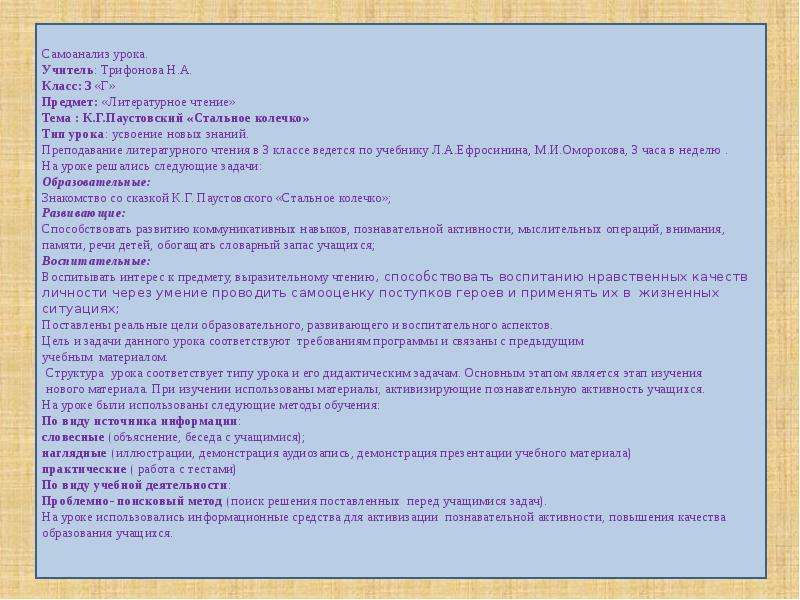 План рассказа стальное колечко паустовский 3 класс