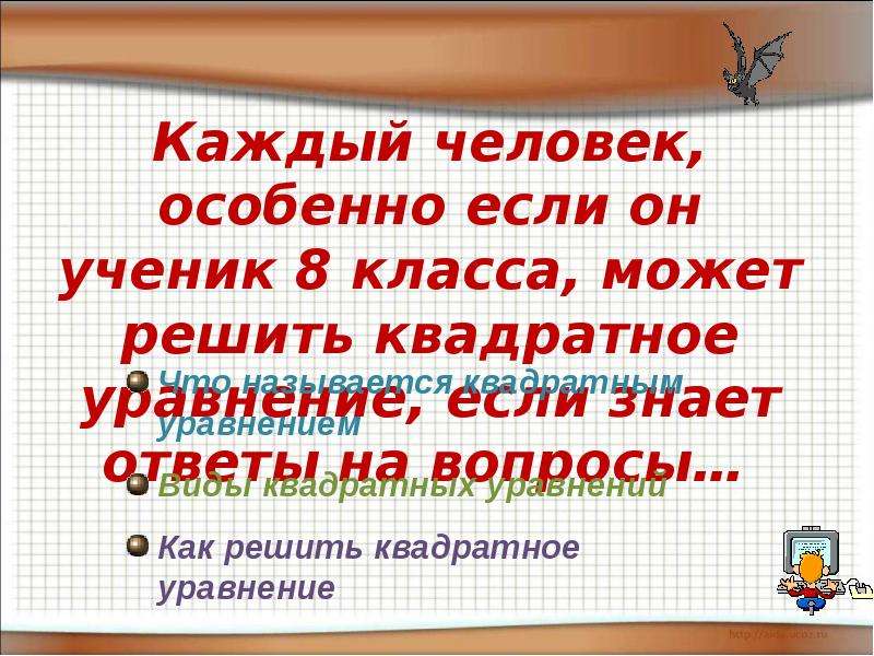 Квадратный трехчлен 8 класс презентация