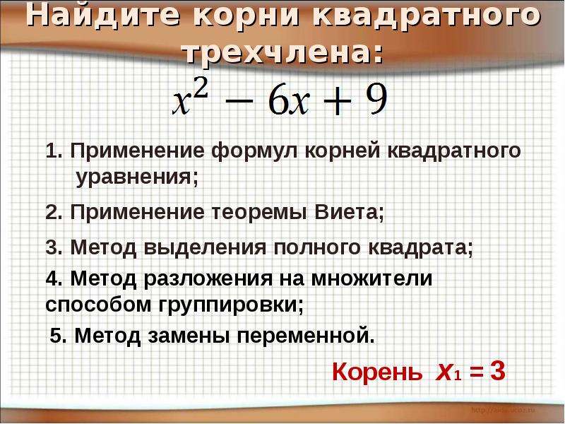 Определите знаки коэффициентов квадратного трехчлена ax2 bx c график которого изображен на рисунке