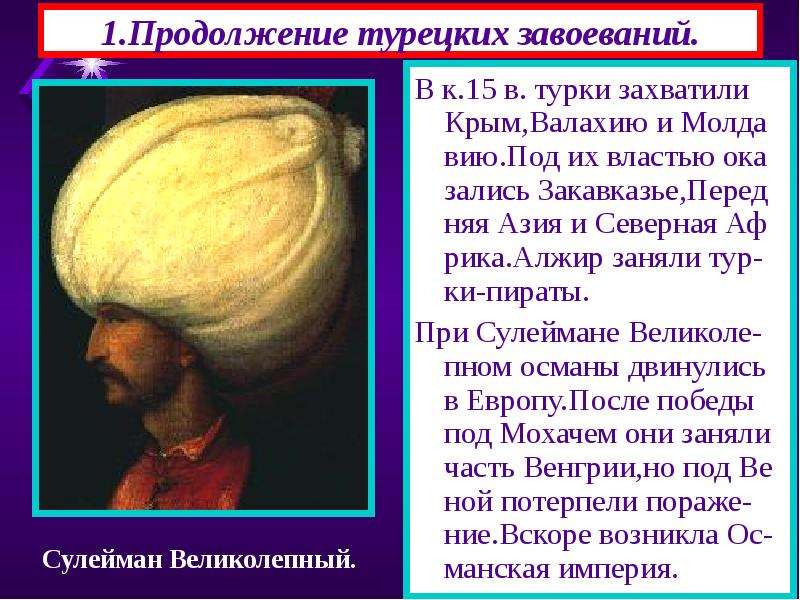 Османская империя 16 17 века презентация