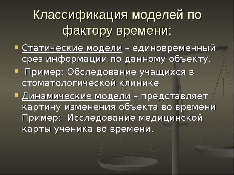 Изменяемые объекты. Модификация объекта пример. Какая модель представляет картину изменения объекта во времени. По фактору времени.