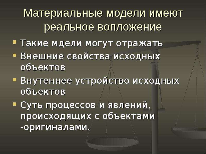 Первоначальные свойства. Внешние свойства предмета это. Суть процессов и явлений происходящих с объектами оригиналами. Исходный объект с которого создана модель называется.