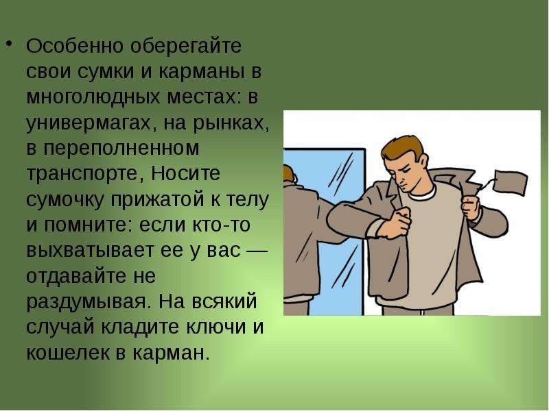 Экстремальные ситуации криминогенного характера обж 11 класс презентация