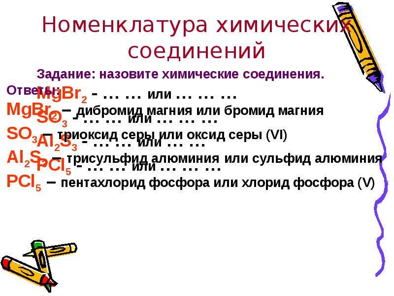 Бинарные соединения 8 класс. Бинарные соединения 8 класс презентация. Задание по теме бинарные соединения 8 класс. Бромиды это бинарные соединения.