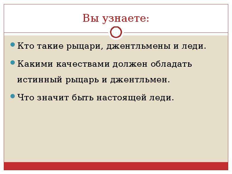 Нравственные идеалы 4 класс презентация