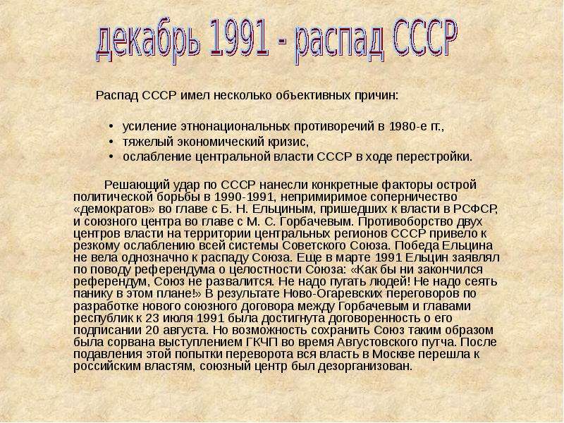 Кризис и распад ссср презентация