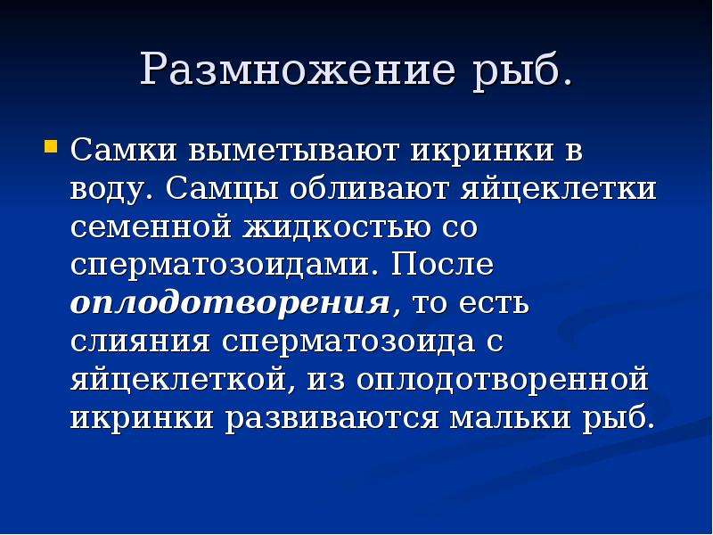 Размножение рыб презентация