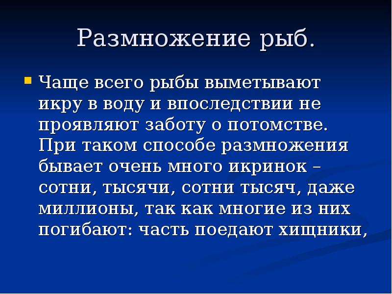 Размножение рыб презентация