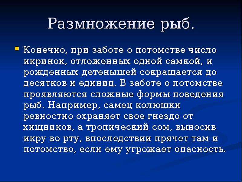 Размножение рыб презентация