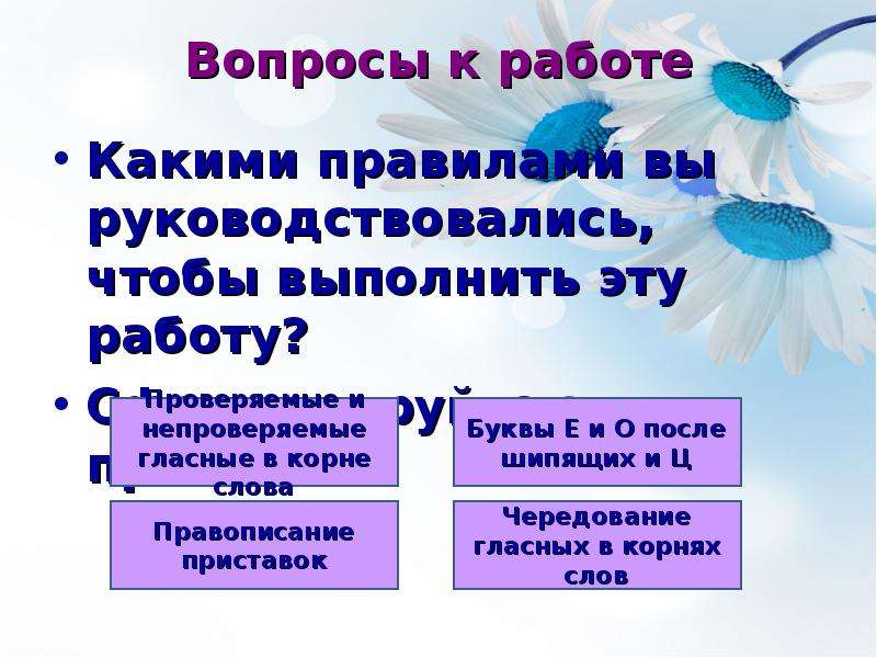 Проверяемые и непроверяемые орфограммы 2 класс школа россии презентация