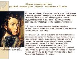 Общая характеристика русской литературы первой половины XIX века